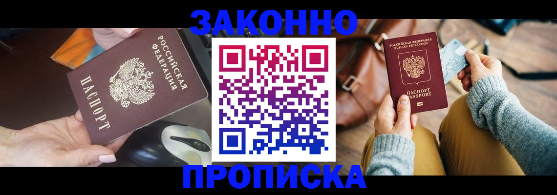 прописка законно в Грозном